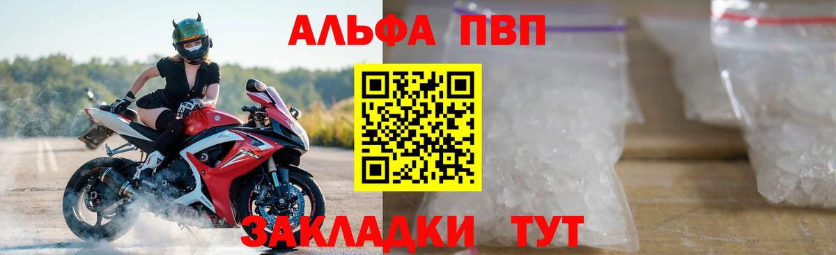 купить   Альфа ПВП Crystall  A PVP  Вход с VPN  Амурск  А ПВП Соль 