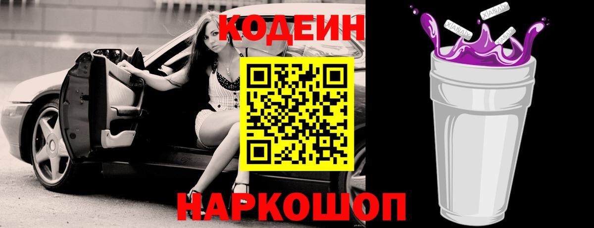 Кодеиновый сироп Lean напиток Lean (лин) Амурск