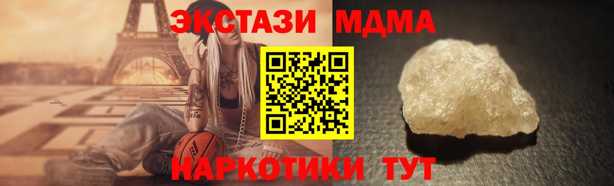 MDMA кристаллы Амурск