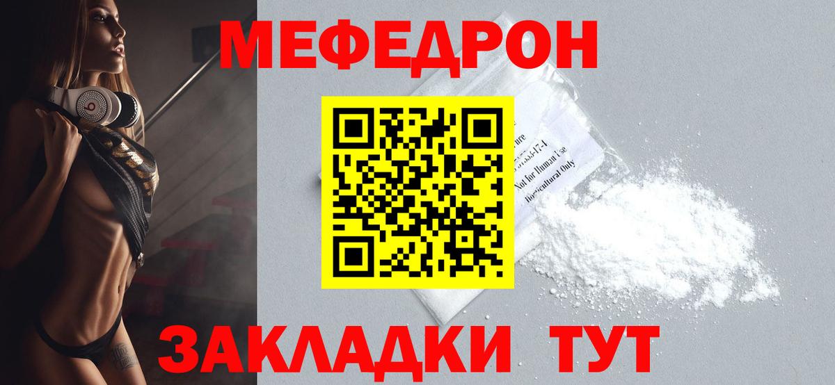 МЯУ-МЯУ  Вход с VPN  Мефедрон  Мефедрон мука  Амурск 